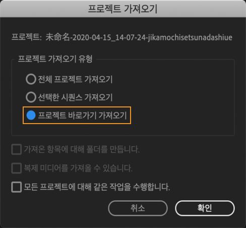 프로젝트 바로 가기로 프로젝트 가져오기