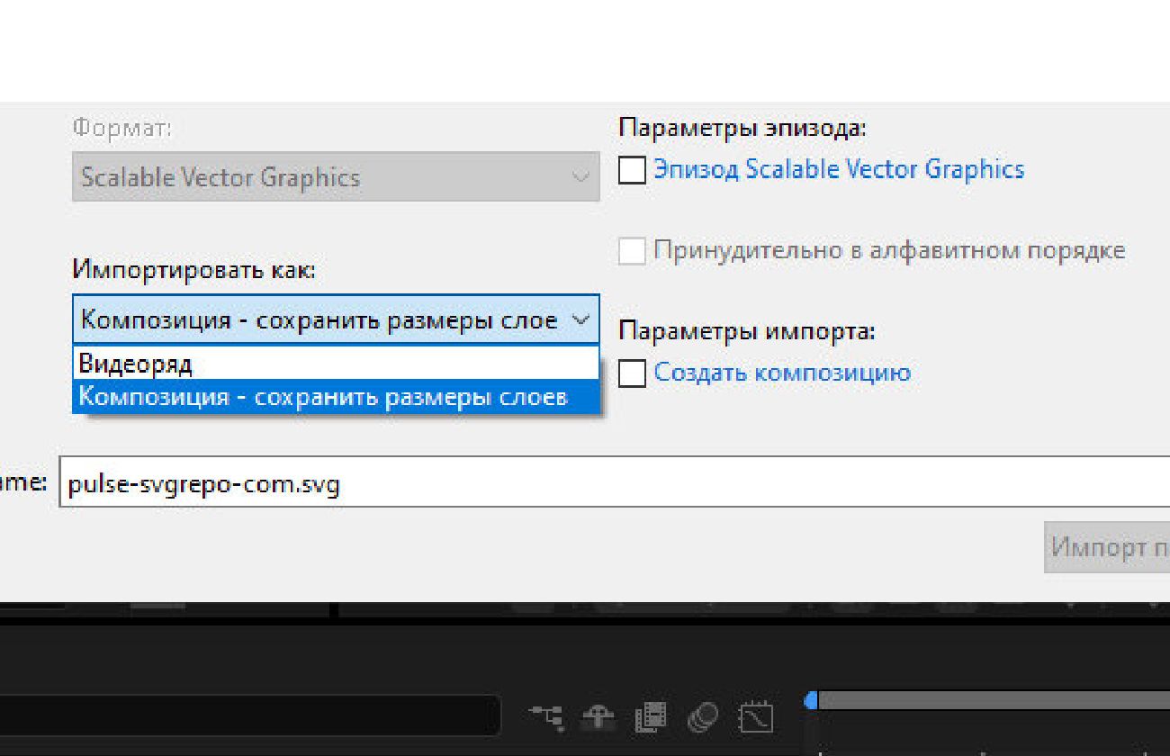 Диалоговое окно «Импорт файла» открыто, и есть варианты импорта файла как видеоряда или как композиции.