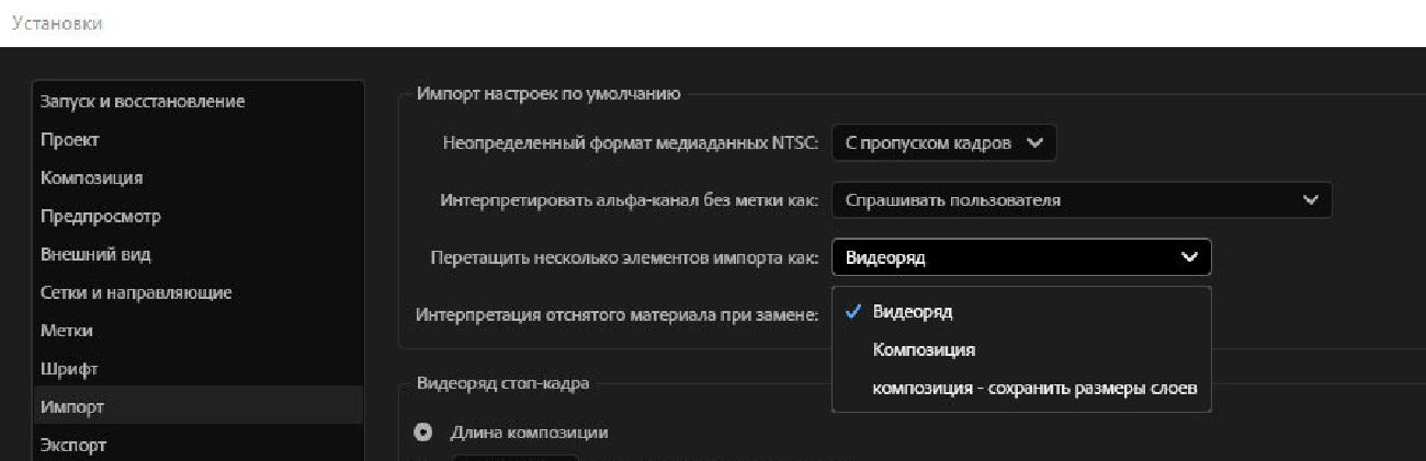Открыто диалоговое окно «Настройки». На вкладке «Импорт» открыто выпадающее меню «Перетаскивание нескольких элементов файла как», предлагающее варианты выбора способа импорта.