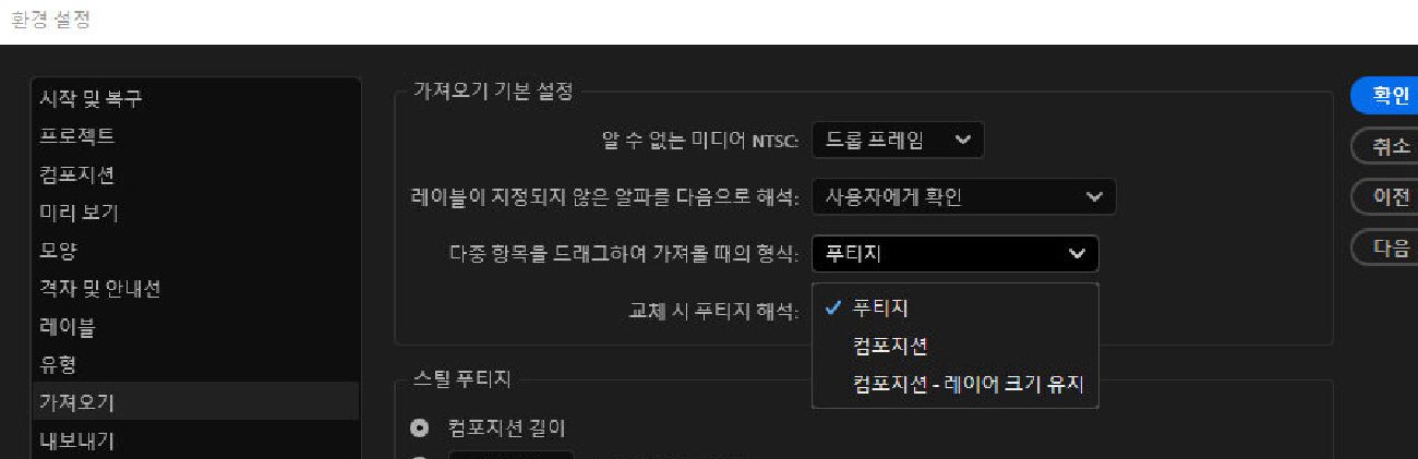 환경 설정 대화 상자가 열려 있습니다. 가져오기 탭에서 여러 파일 항목을 다음으로 드래그 드롭다운 메뉴가 열리고, 가져오기 방법을 선택하는 옵션이 제공됩니다.