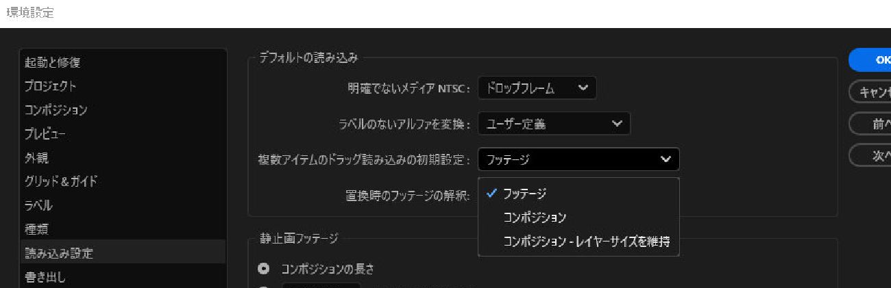 環境設定ダイアログボックスが開きます。「読み込み」タブでは、複数のファイルアイテムを次のようにドラッグドロップダウンメニューが開き、読み込み方法を選択するためのオプションが表示されます。