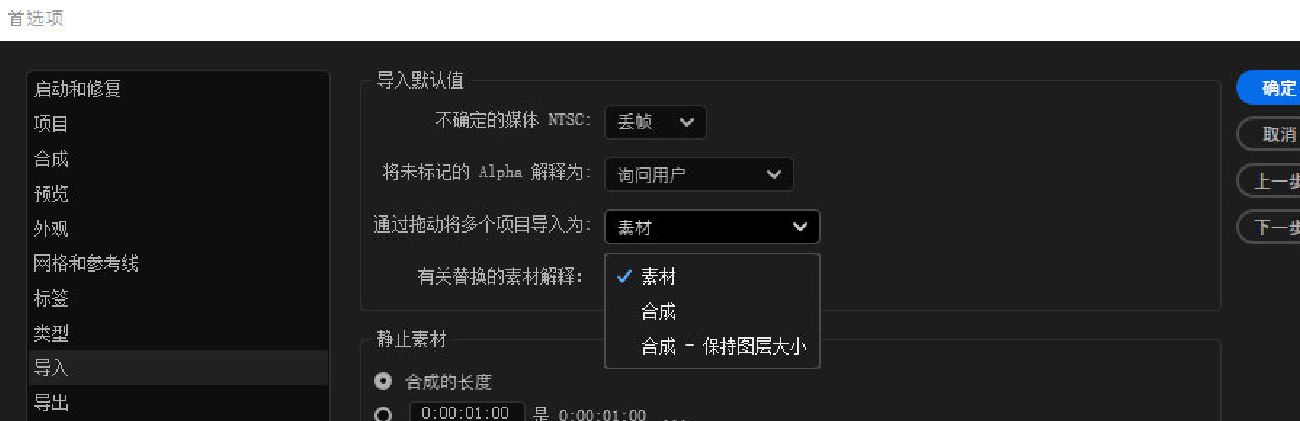“首选项”对话框已打开。 在"导入"选项卡中，"将多个文件项目拖拽为"下拉菜单已打开，提供了选择导入方法的选项。