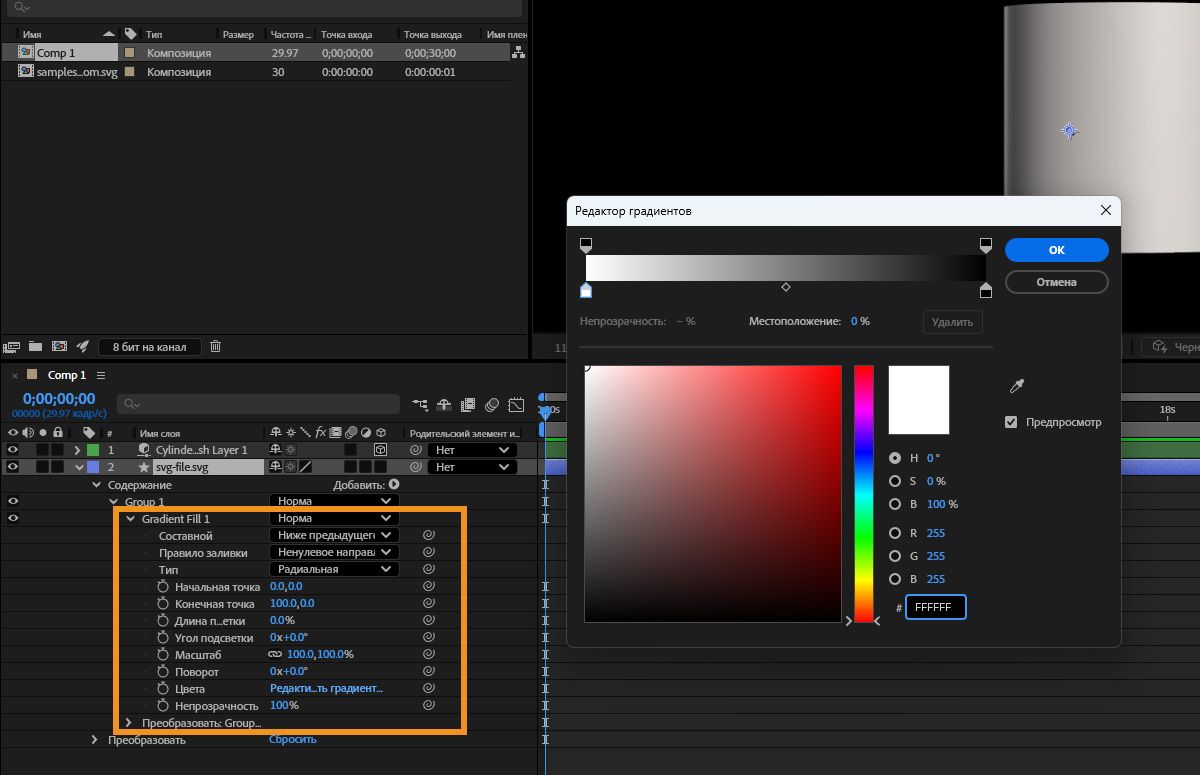 Выбран один из слоев с градиентным элементом, и выделена Градиентная заливка 1.