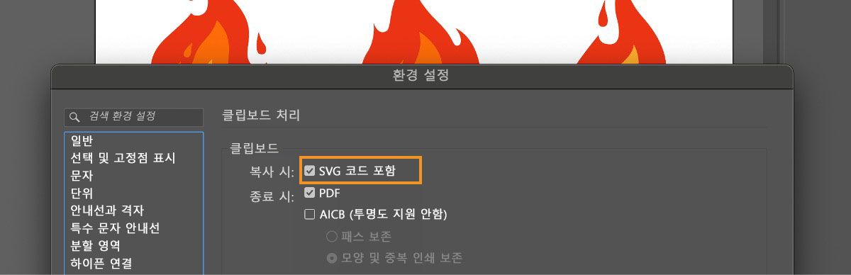Illustrator에서 기본 설정 대화 상자가 열려 있고 SVG 코드 포함 옵션이 선택되어 있습니다.