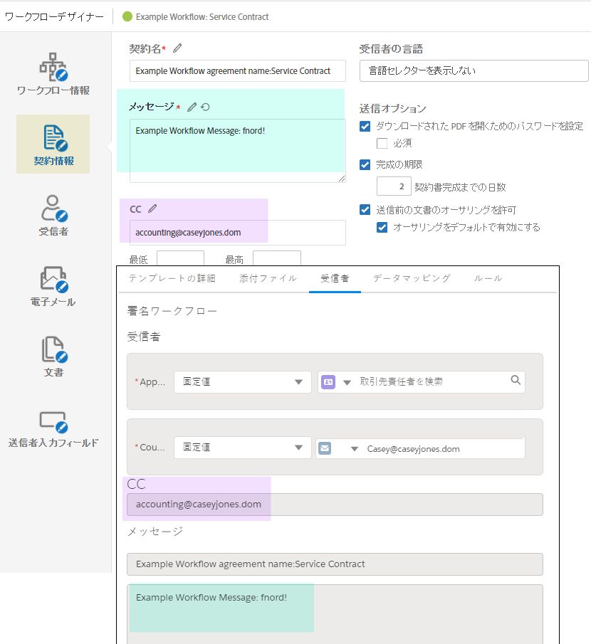 読み込まれたメッセージと CC