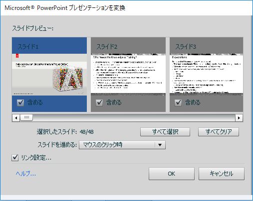 PowerPoint を読み込むダイアログ