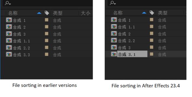 早期版本和 After Effects 23.4 在排序带有数字的文件名称时的对比。