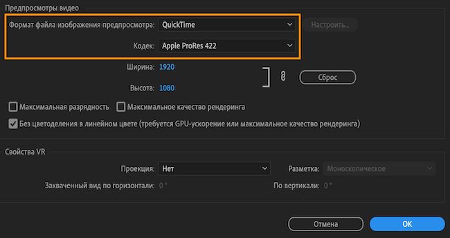 ProRes теперь является кодеком по умолчанию для рендеринга последовательностей