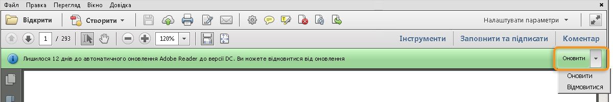 Програмне повідомлення про оновлення або відмову від нього