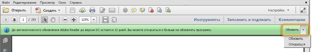 Уведомление приложения об обновлении или отказе от обновления