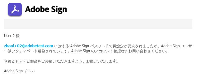 アカウントが無効になったことを示す電子メール