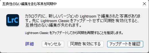 互換性のない編集