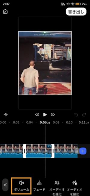 「オーディオ」をタップすると、フェードおよびオーディオ抽出オプションの中で「音量」がハイライト表示されます。
