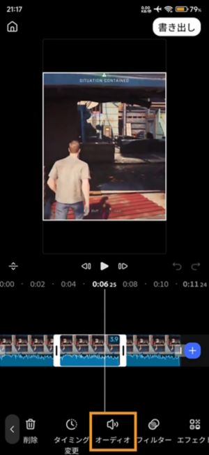 タイムラインでクリップが選択されている状態で、ツールバーのオーディオボタンがハイライト表示されています。