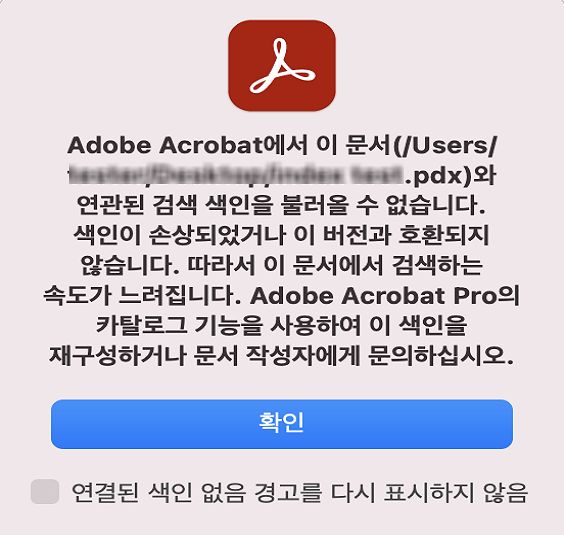 검색 색인 파일을 불러올 수 없음 오류