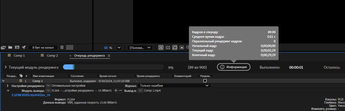 Кнопка «Информация» отображает ключевые сведения о композиции после выполненного рендеринга.