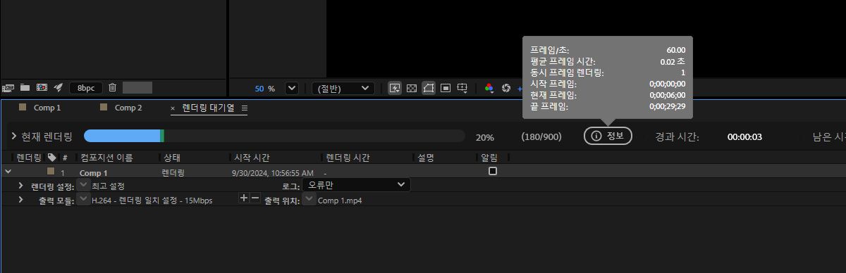 렌더링 대기열 패널이 열려 있고 렌더링 상태를 표시하는 정보 프롬프트가 열려 있습니다.