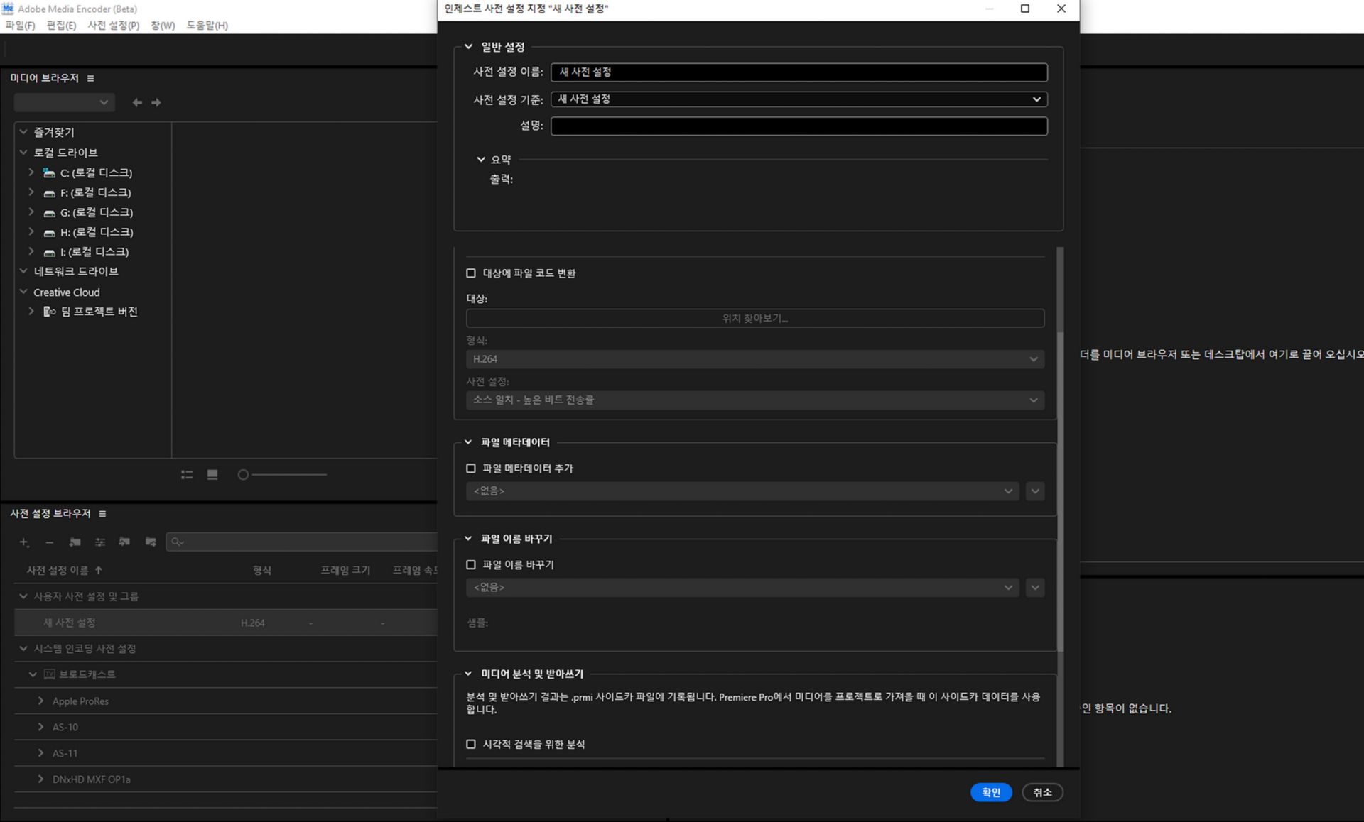 Adobe Media Encoder 인터페이스는 다양한 인제스트 사전 설정을 표시합니다. 예를 들어 코드 변환, 복사, 프록시 만들기 등이 있습니다. 