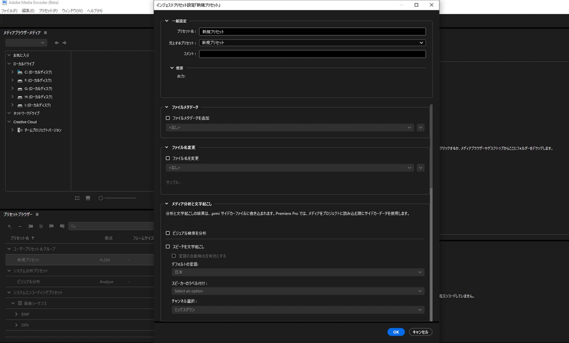 Adobe Media Encoder インターフェイスには、様々なインジェストプリセット設定が表示されます。例えば、トランスコード、コピー、プロキシを作成などです。