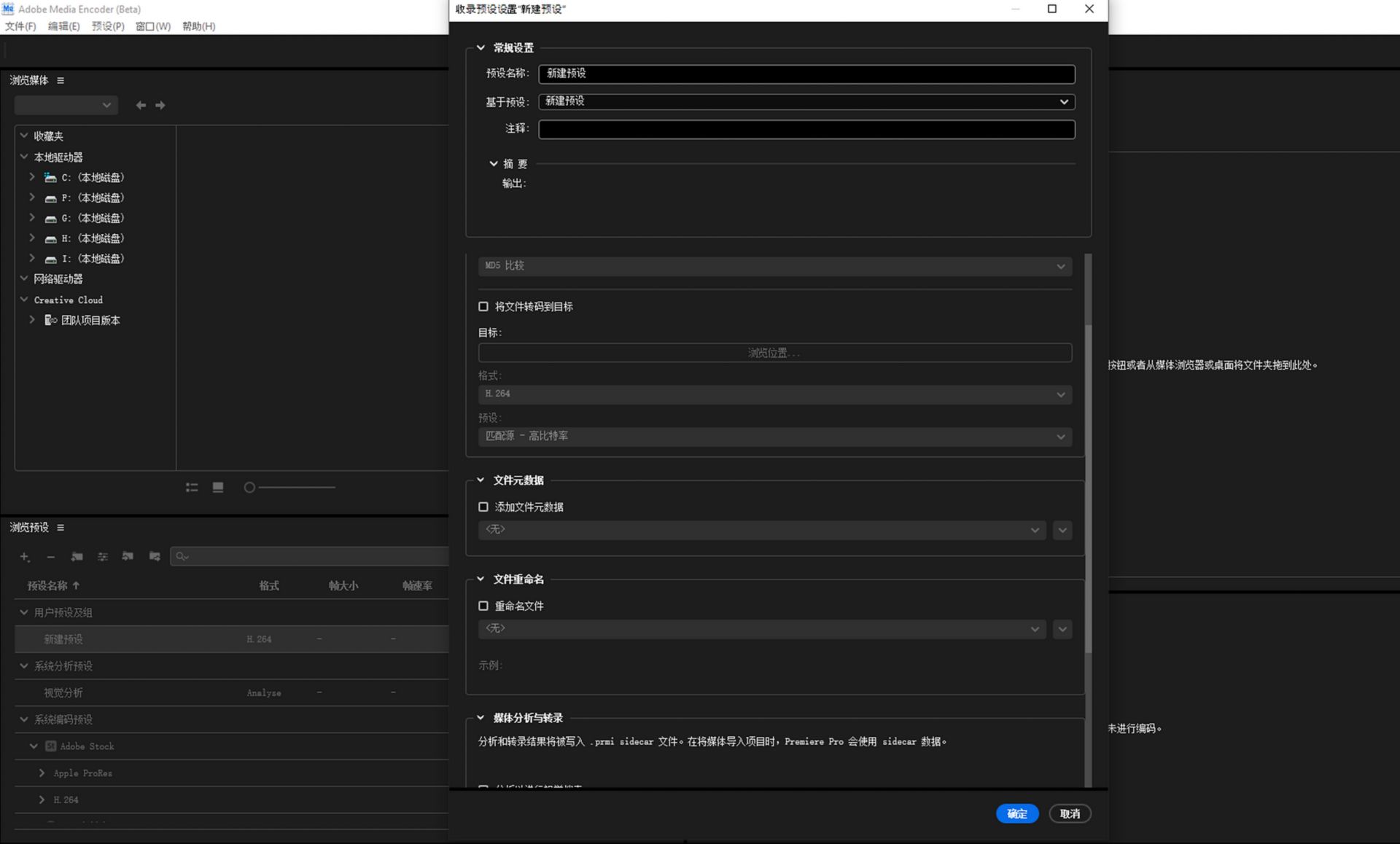 Adobe Media Encoder 界面显示多种收录预设设置，例如转码、复制、创建代理。