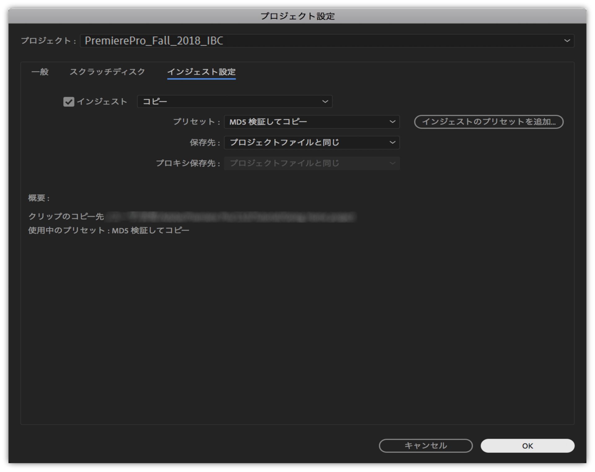インジェスト設定