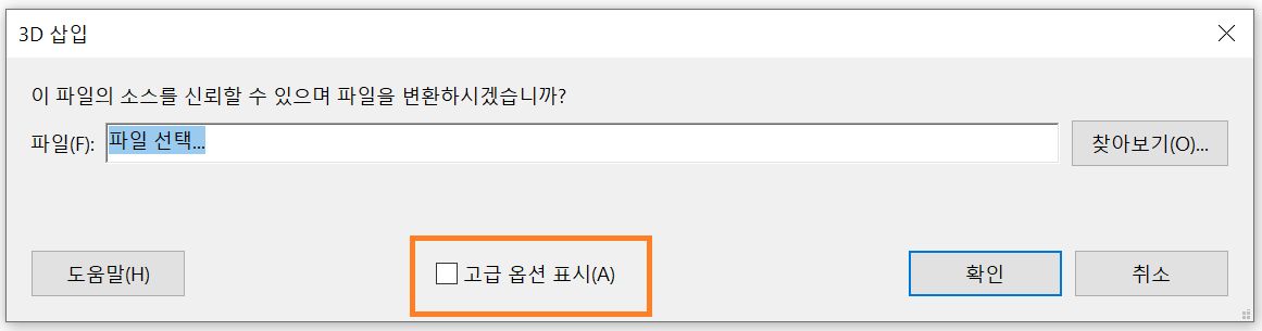 고급 옵션 표시 선택