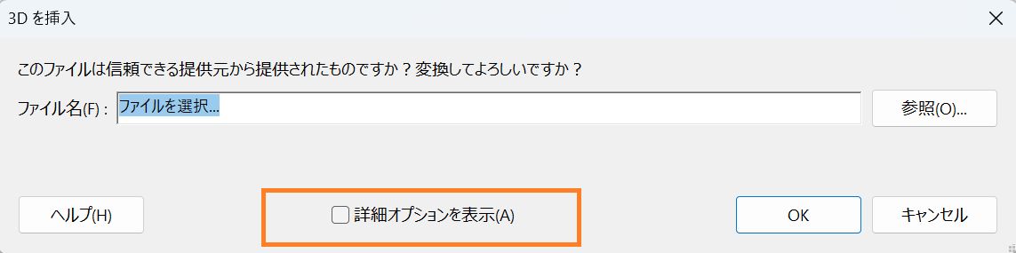 詳細オプションを表示を選択