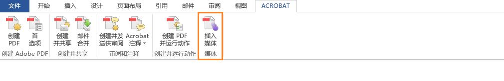 “插入媒体”选项