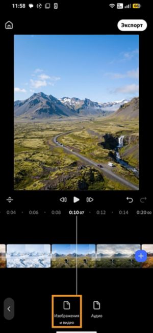 Опция «Изображения и видео» выделена после нажатия «Файлы», временная шкала теперь показывает несколько вставленных клипов.