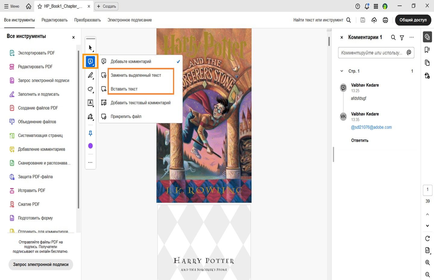 Вставка и замена
