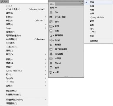 Dreamweaver 12.1 中的插入選項