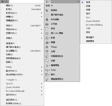 Dreamweaver 12 (CS6) 中的插入選項