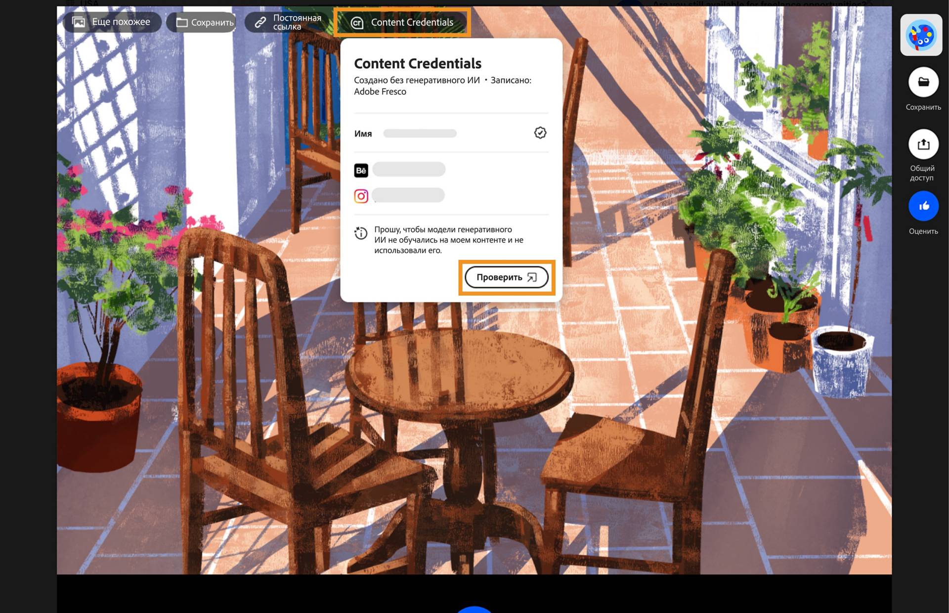 Content Credentials на Behance