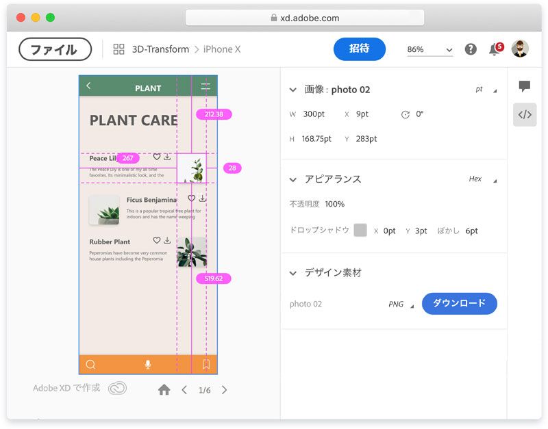 デザインスペックの表示および確認方法