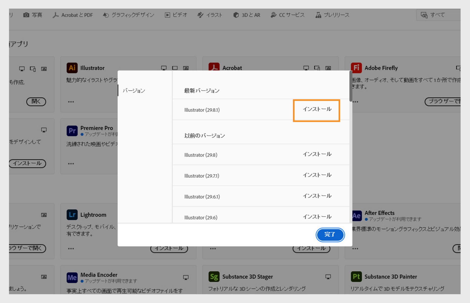以前のバージョンの Creative Cloud アプリをインストールする