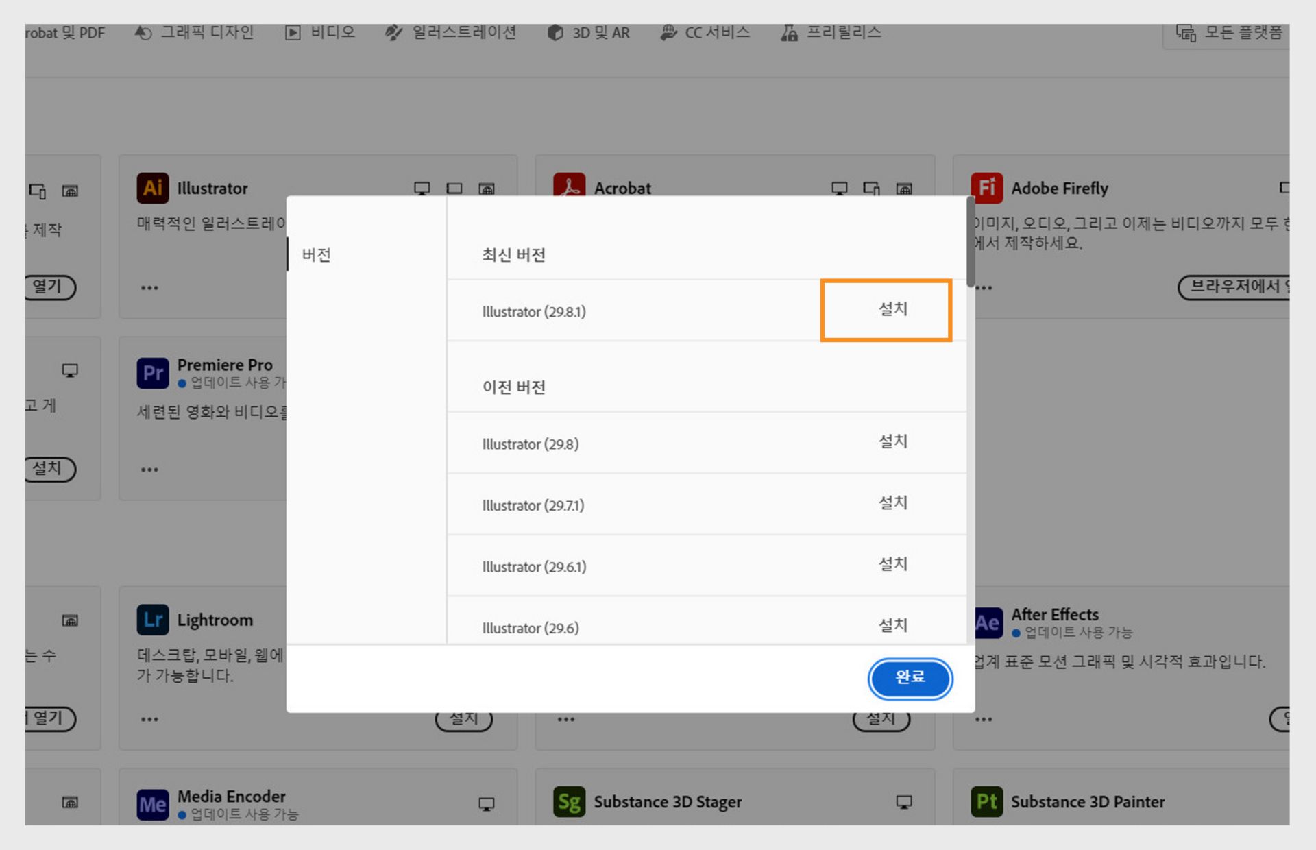 버전 탭에서 설치 가능한 Creative Cloud 애플리케이션의 이전 버전 목록을 확인할 수 있습니다. 