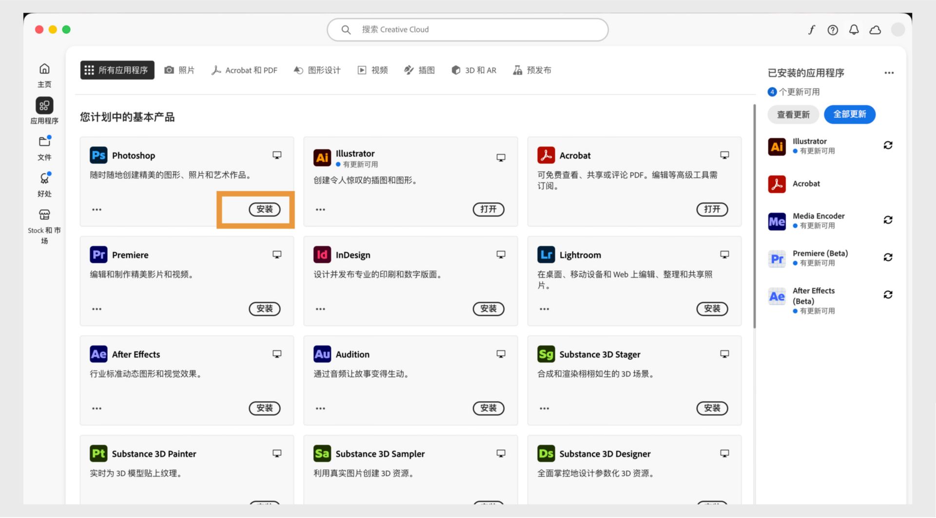 Creative Cloud Desktop 应用程序的“应用程序”选项卡显示可启动、安装、在浏览器中打开或在桌面中打开的应用程序。 