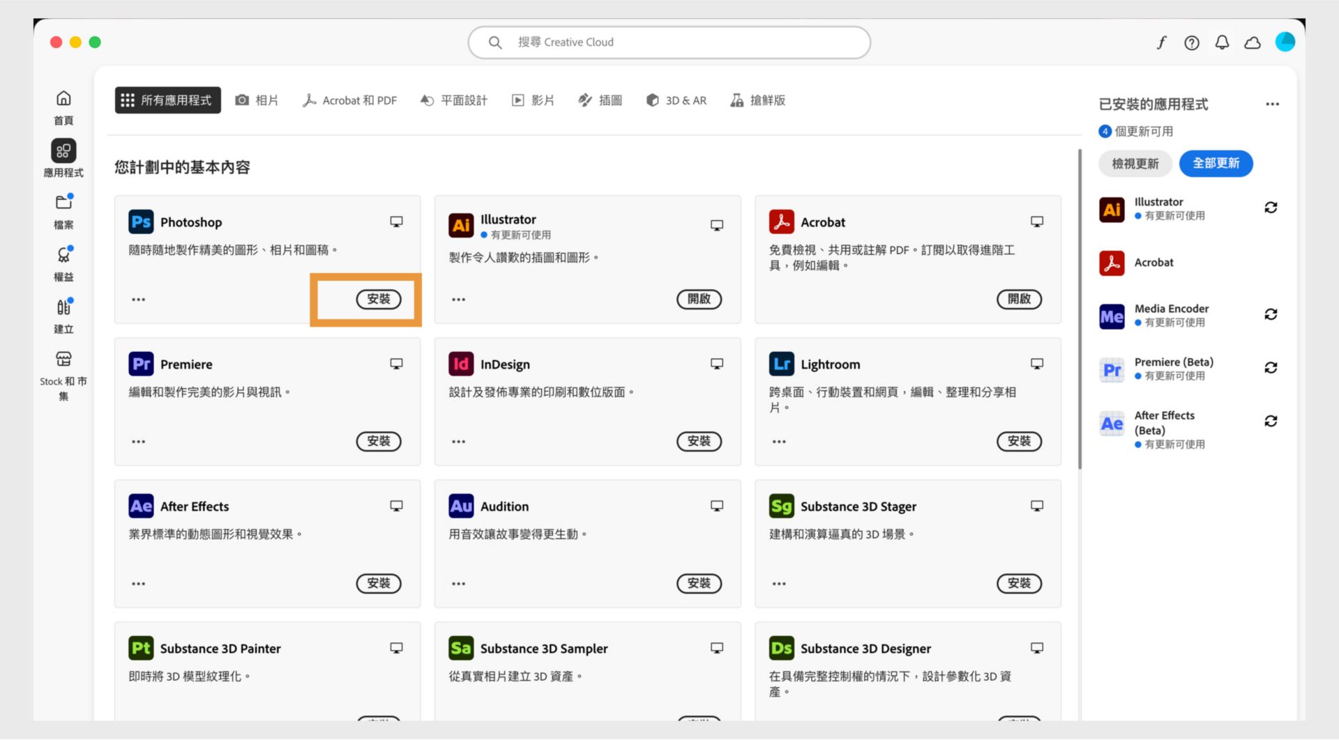 Creative Cloud 桌面應用程式的「應用程式」標籤會顯示可啟動、安裝、在瀏覽器中開啟或在桌面中開啟的應用程式。 