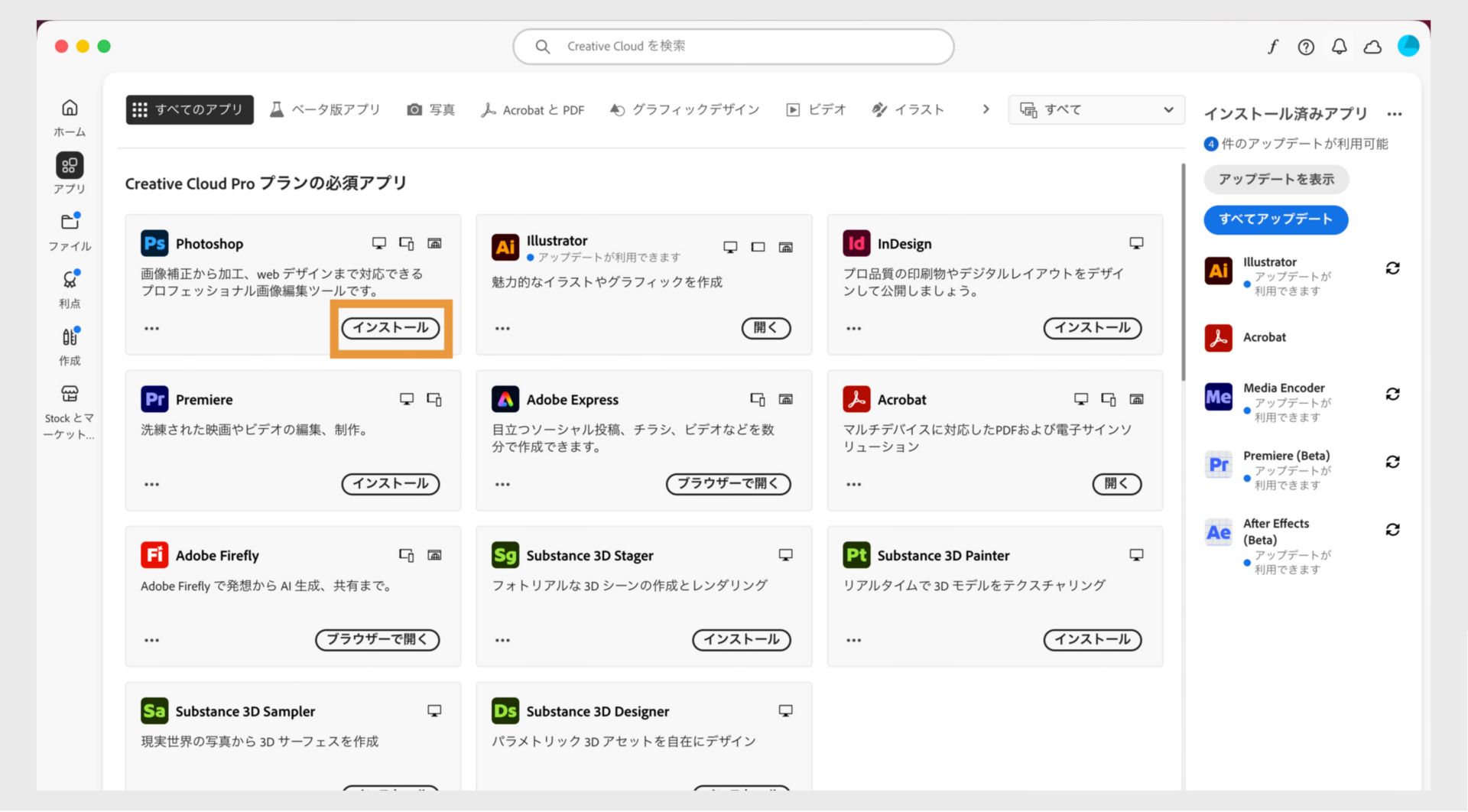 Creative Cloud Web の「アプリ」タブには、起動、インストール、ブラウザーで開く、またはデスクトップで開くことができるアプリが表示されます。 