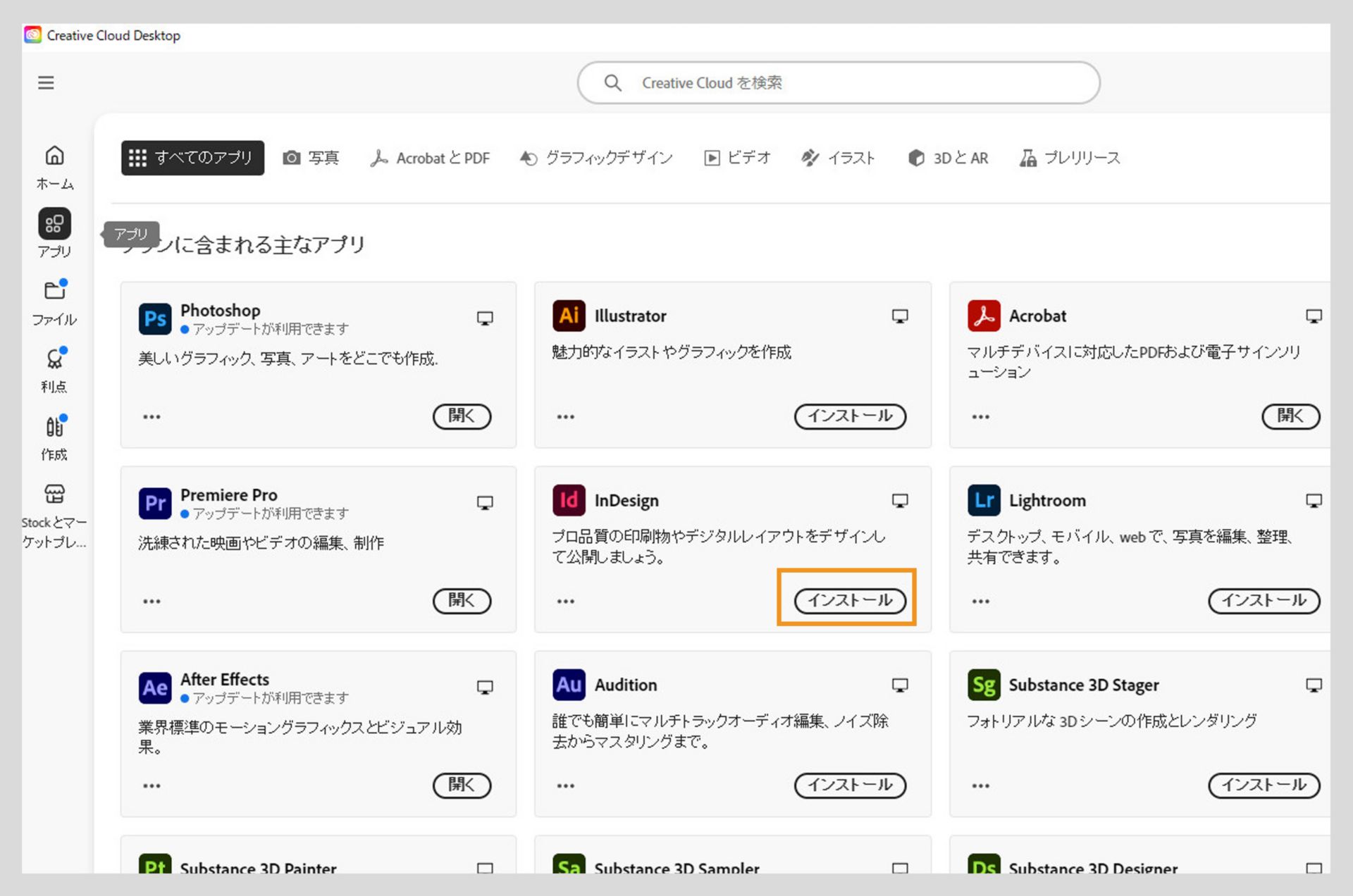 Creative Cloud web の「アプリ」タブには、起動、インストール、ブラウザーで開く、デスクトップで開くことができるアプリが表示されます。 
