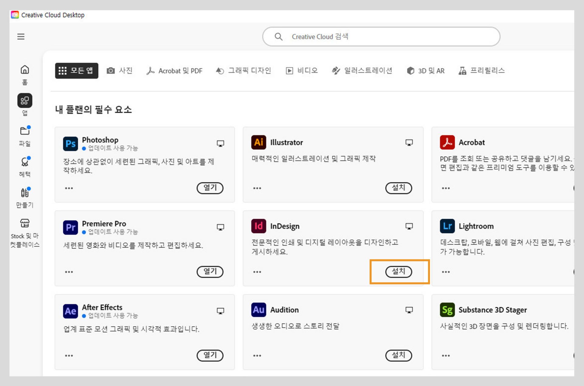 Creative Cloud 웹의 앱 탭에서는 실행, 설치, 브라우저에서 열기, 또는 데스크탑에서 열 수 있는 앱을 확인할 수 있습니다. 