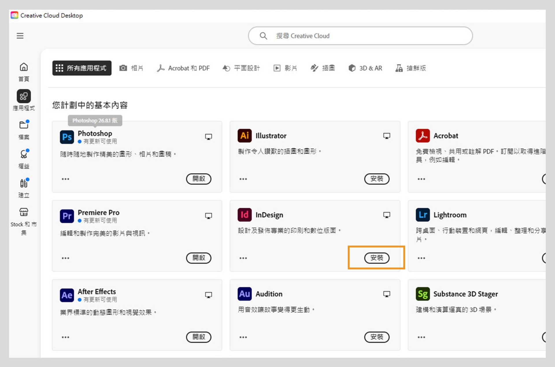 Creative Cloud Web 的 [應用程式] 索引標籤顯示可啟動、安裝、在瀏覽器中開啟或在桌面中開啟的應用程式。 