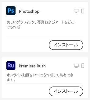 Creative Cloud アプリのインストール