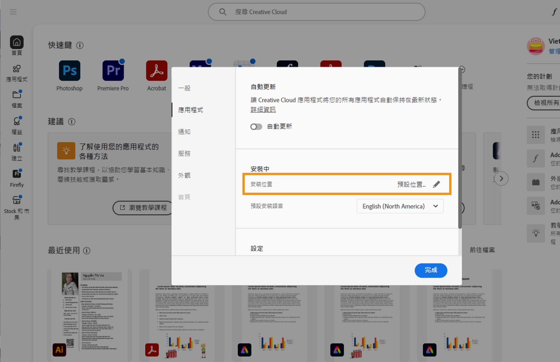 Adobe Creative Cloud 偏好設定面板在「應用程式」標籤上開啟，突出顯示「安裝」區段，使用者可以在其中設定預設安裝位置。
