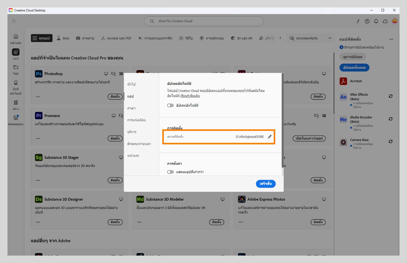 แผงการกำหนดลักษณะของ Adobe Creative Cloud เปิดอยู่ที่แท็บ "แอป" โดยไฮไลต์ส่วน "การติดตั้ง" ซึ่งผู้ใช้สามารถตั้งค่าตำแหน่งที่ติดตั้งเริ่มต้นได้