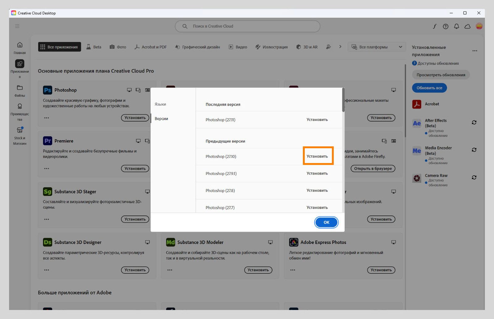 Вкладка «Версии» показывает список более старых версий приложений Creative Cloud, доступных для установки. 