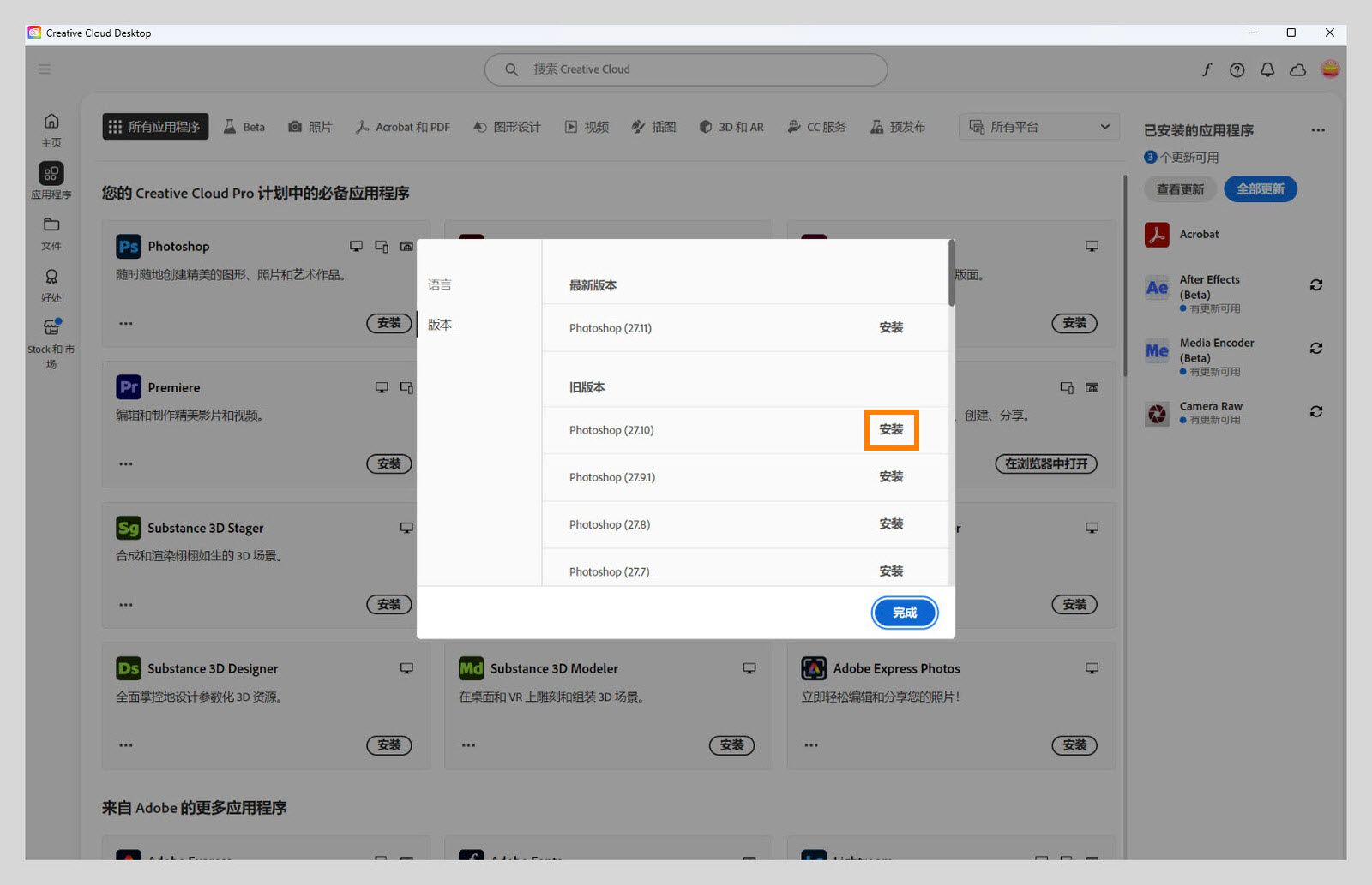 “版本”选项卡显示可供安装的旧版 Creative Cloud 应用程序列表。 