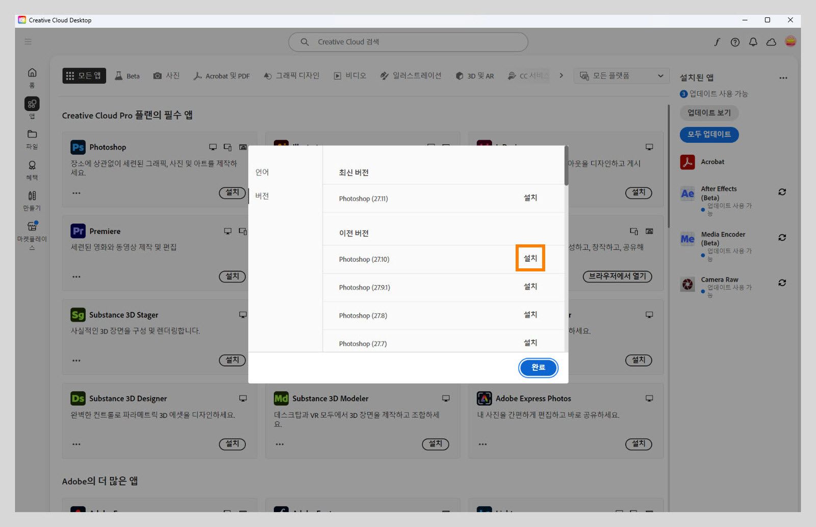 버전 탭에서 설치 가능한 Creative Cloud 애플리케이션의 이전 버전 목록을 확인할 수 있습니다. 
