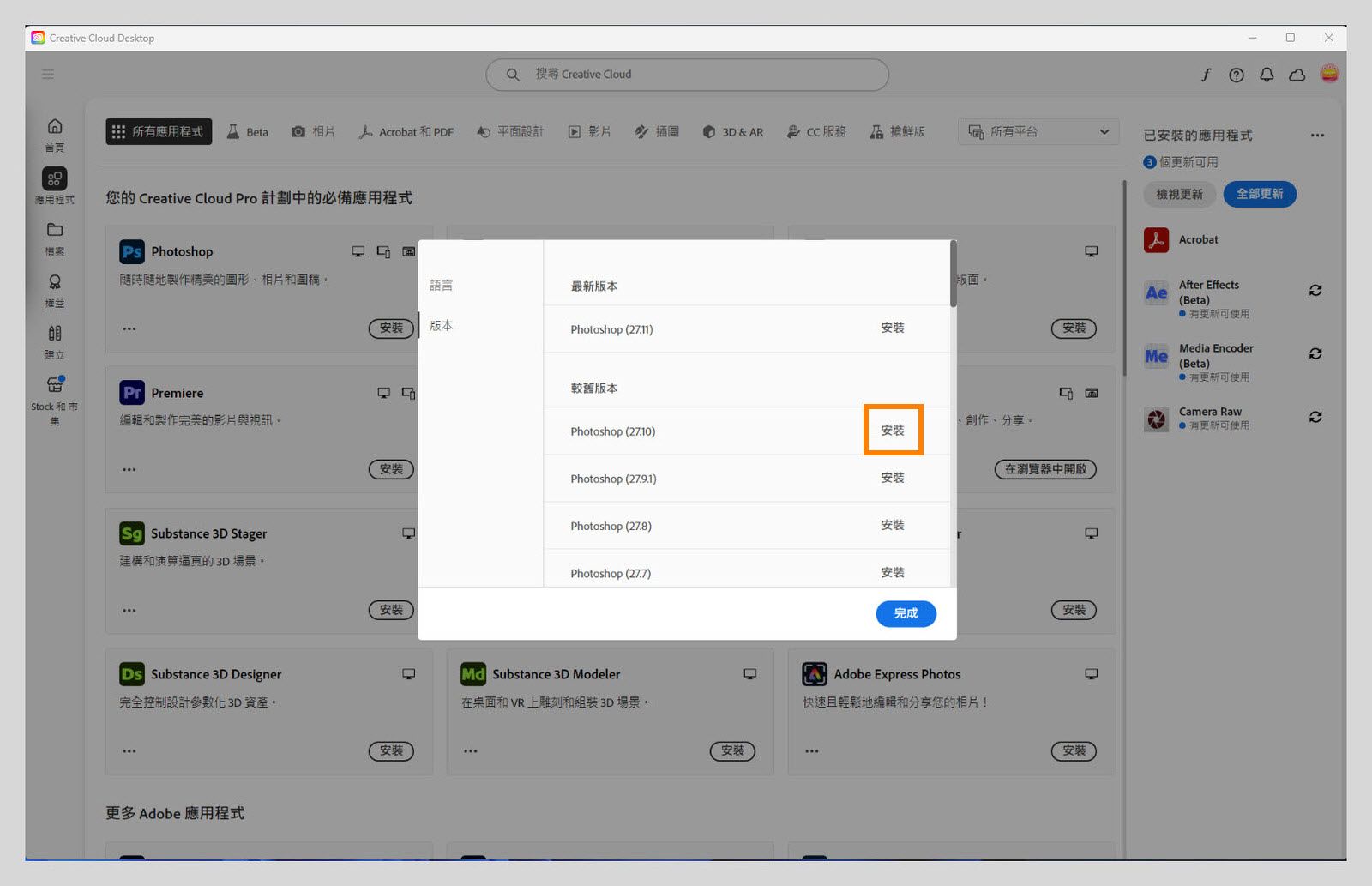 「版本」標籤顯示可供安裝的 Creative Cloud 應用程式舊版本清單。 