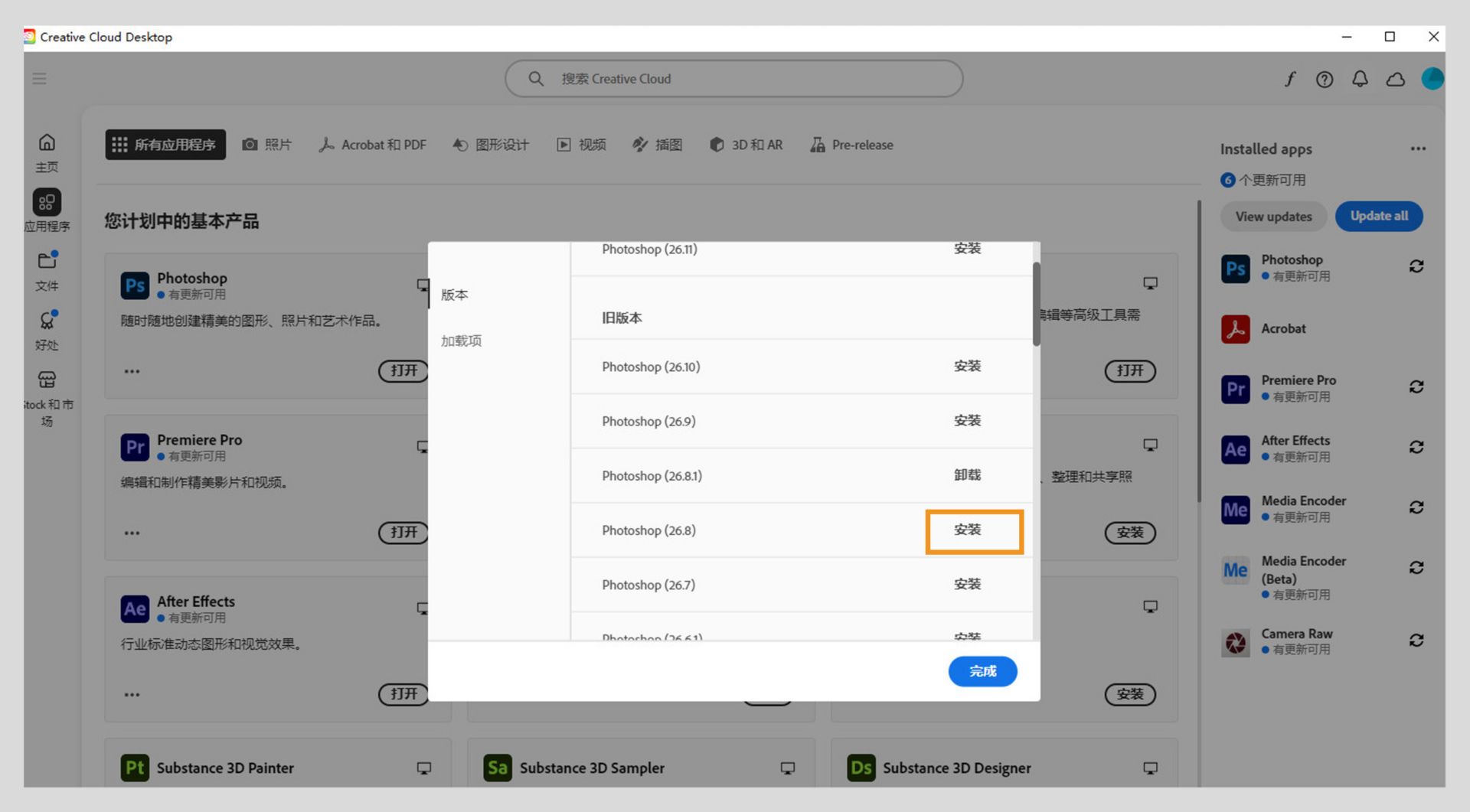 “版本”选项卡显示可供安装的旧版 Creative Cloud 应用程序列表。 